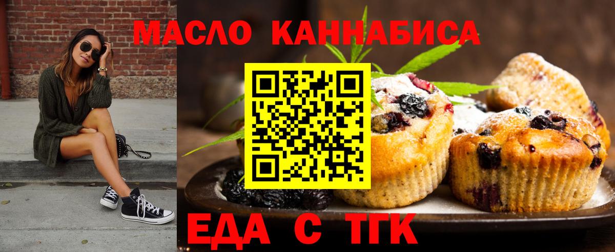 Печенье с ТГК конопля Анжеро-Судженск