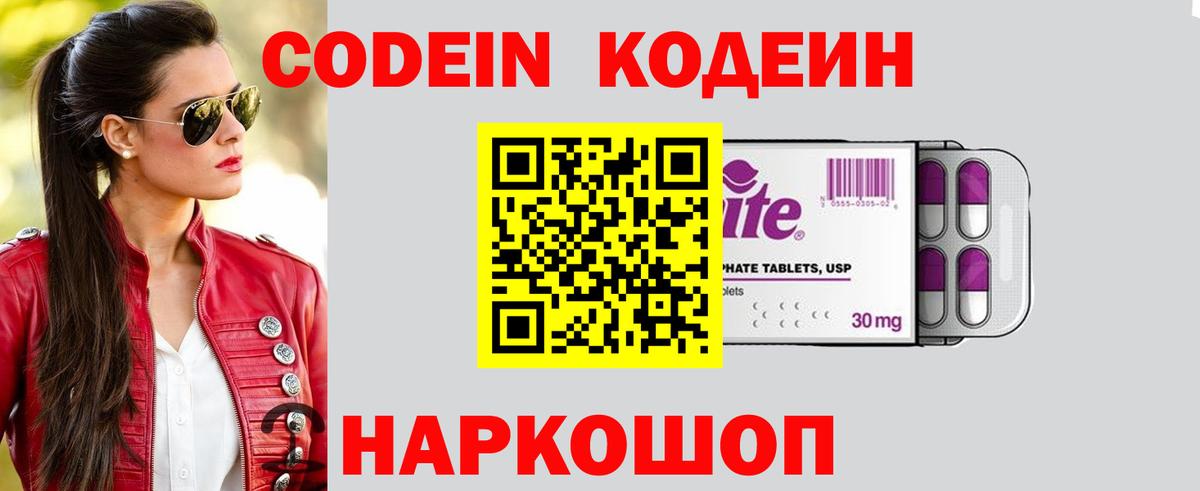 Кодеин Purple Drank Анжеро-Судженск