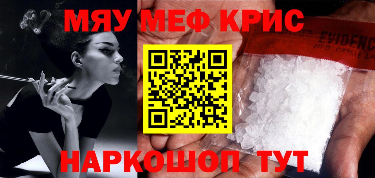 МЕФ мяу мяу  Вход с VPN  Анжеро-Судженск  МЕФ  Мефедрон кристаллы 